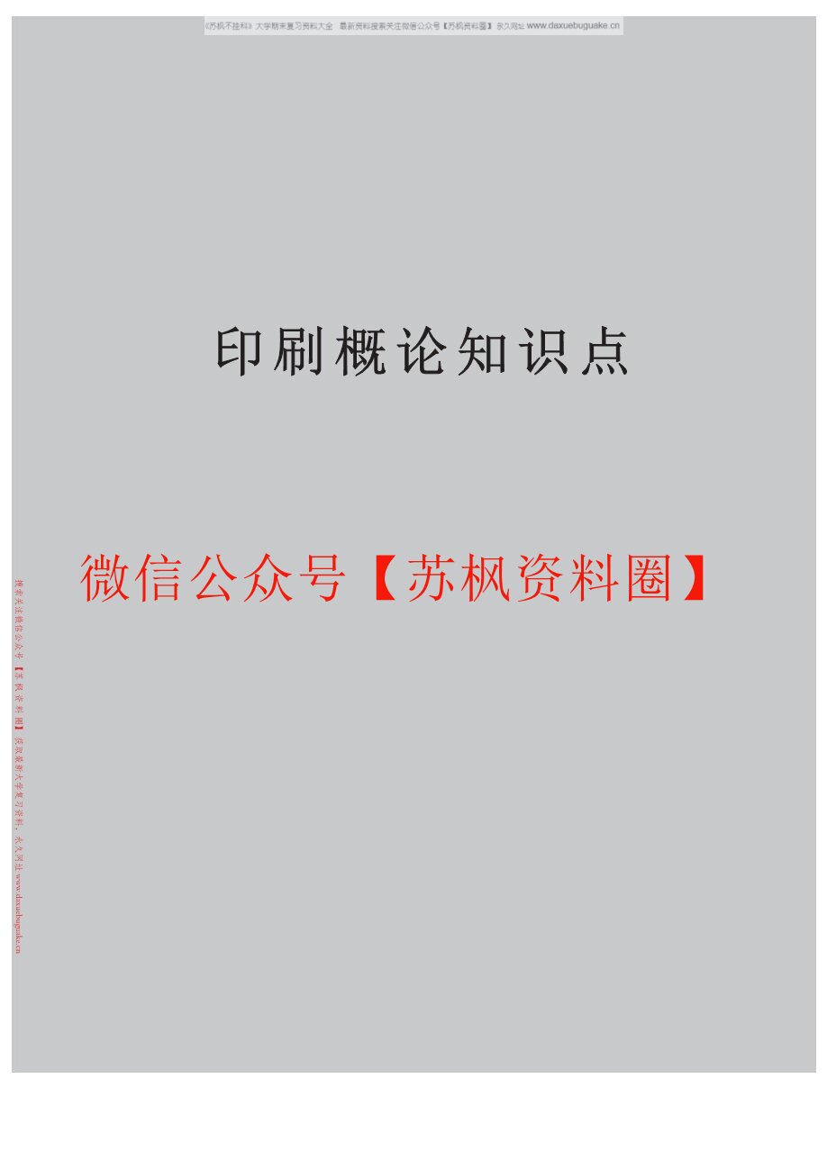 印刷概论